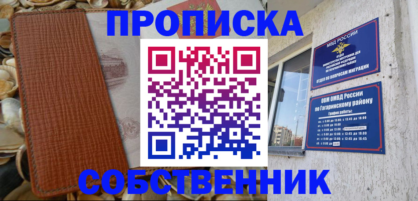 прописка для школы в Нарьян-Маре